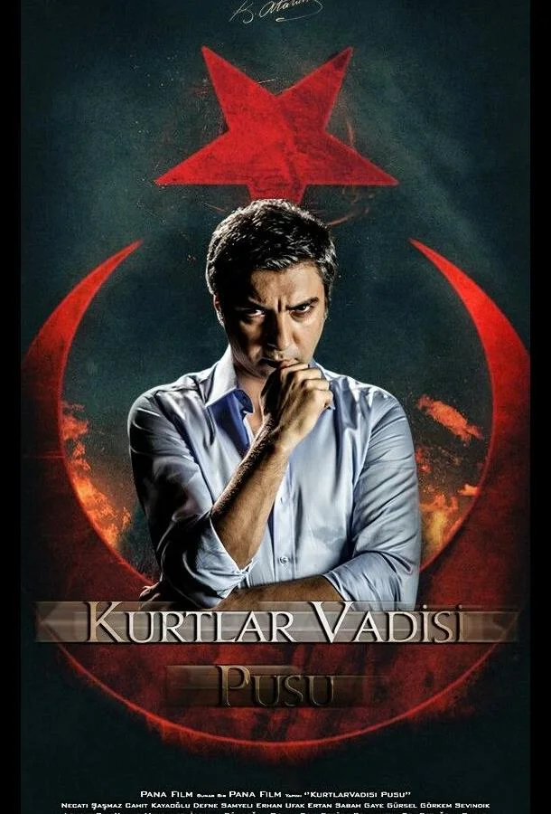 ᖦДолина волков: Террорᖦ (2007)