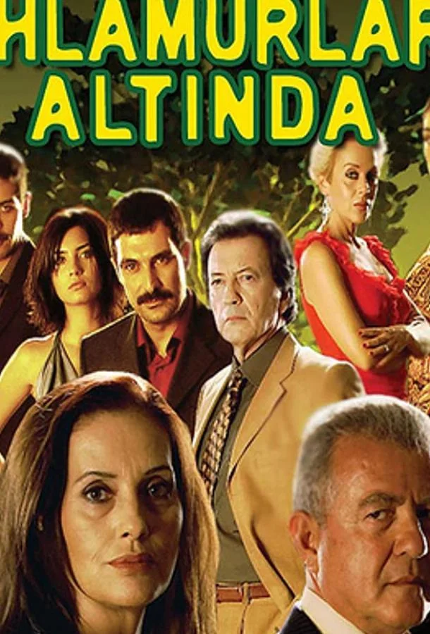 ᖦПод сенью липᖦ (2005)