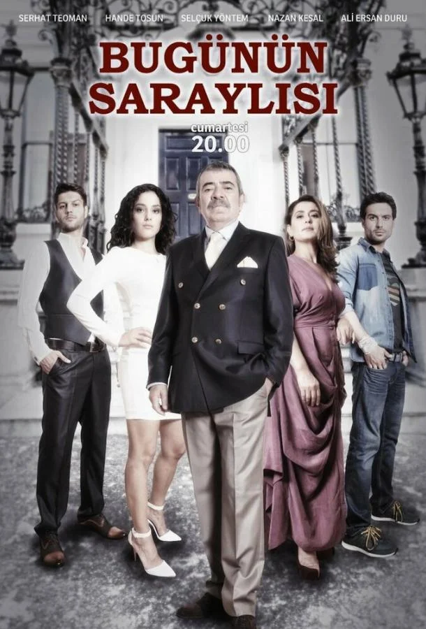 ᖦПридворные сегодняᖦ (2013)