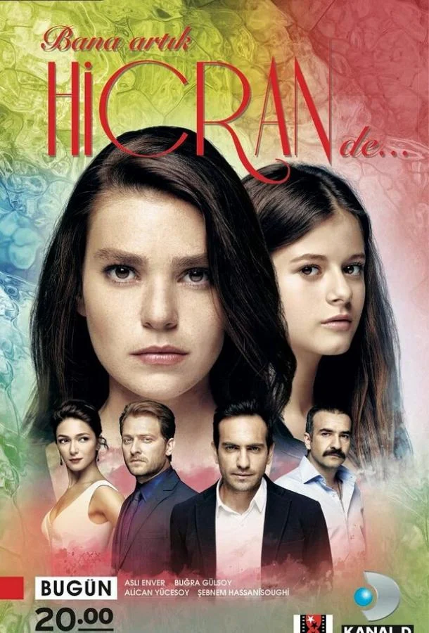 ᖦОтныне называй меня Хиджранᖦ (2014)