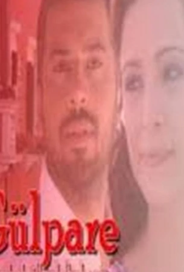 ᖦГюльпареᖦ (2006)