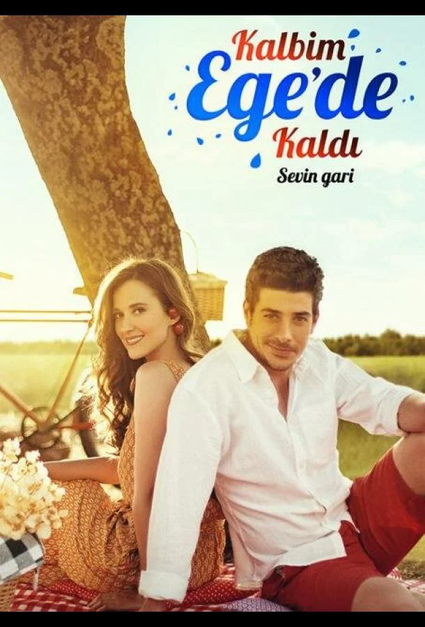 ᖦМое сердце осталось у Эгейского моряᖦ (2015)