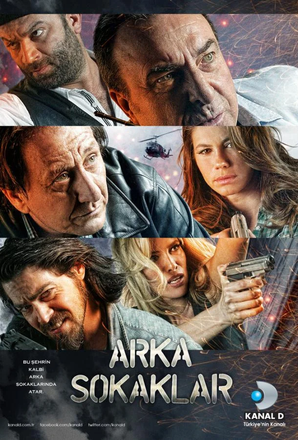 ᖦОпасные улицыᖦ (2006)