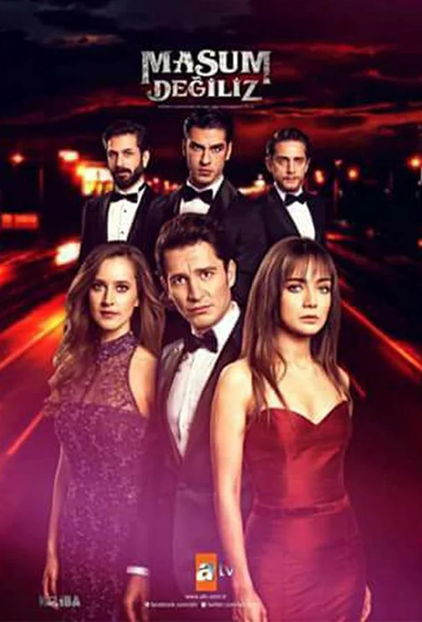 ᖦМы не невинныᖦ (2018)